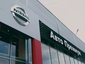 Изображение Автосалон Nissan Союз-Т